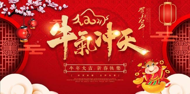 一片祥和新天地，迎新辭舊皆如意