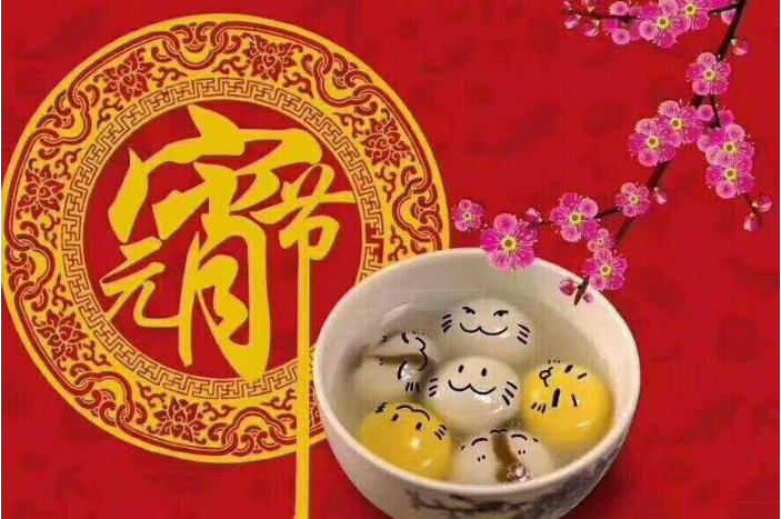 元夜琴鼓奏，花街燈如晝，元宵節(jié)快樂!