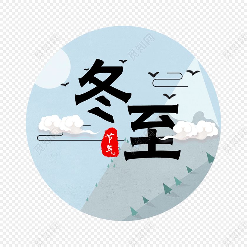 十二月里來喜事多，冬至團圓平安夜,圣誕快樂元旦歡。索肯和平祝大家過好冬!